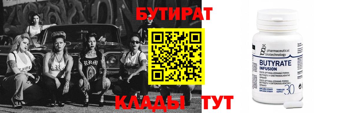 Бутират 99% Выборг