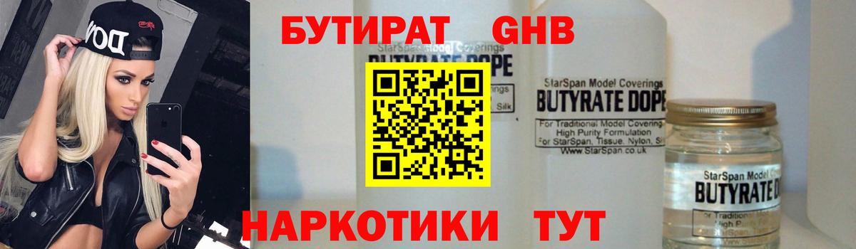 БУТИРАТ  Вход с VPN  Выборг  БУТИРАТ жидкий экстази 