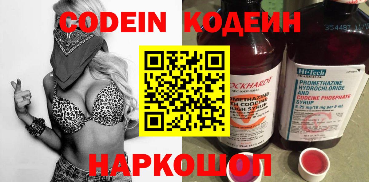 Кодеиновый сироп Lean Purple Drank Выборг