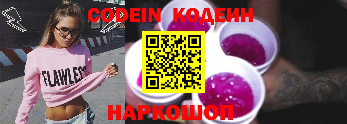Codein Purple Drank  Вход с VPN  Выборг 