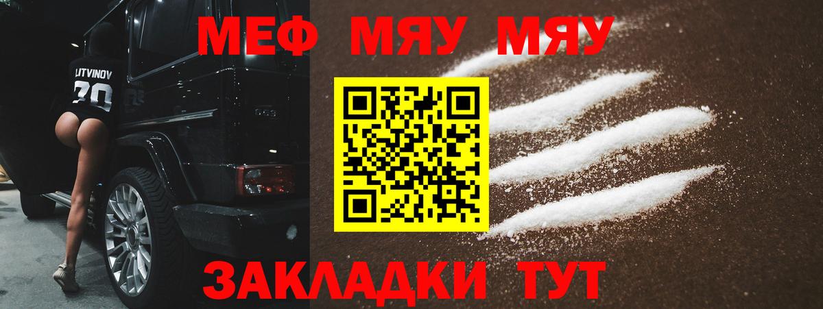 МЕФ  купить   МЯУ-МЯУ  МЕФ VHQ  Выборг  МЯУ-МЯУ кристаллы  Вход с VPN 